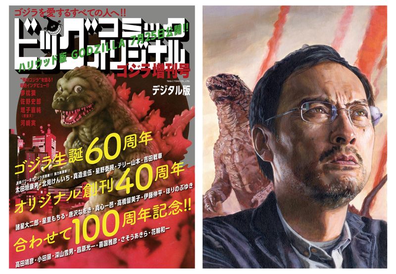 File:Godzilla 2014 Merchandise - Big Comic Special Godzilla Edition.jpg