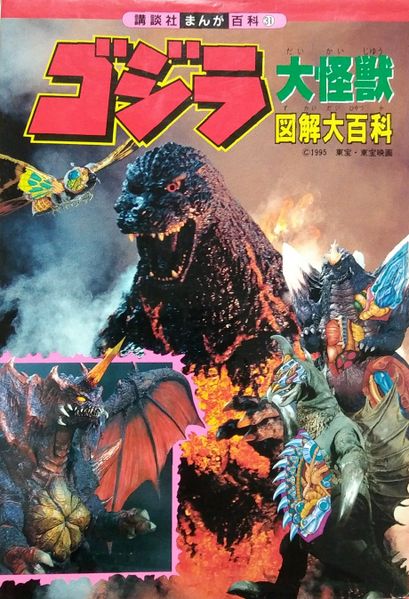 File:Godzilla Giant Monster Diagram Encyclopedia.jpg