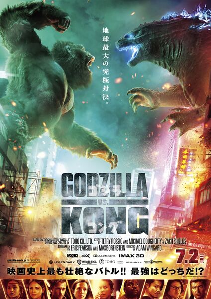 File:Japanese Godzilla vs. Kong poster (Updated).jpg