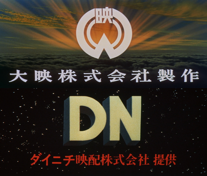 File:Daiei and Dainichi.png