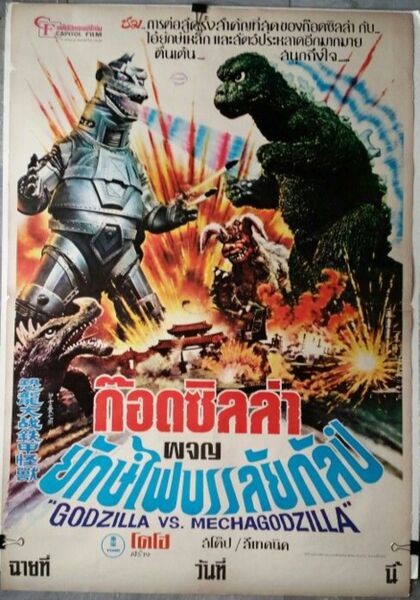 File:Godzilla vs. MechaGodzilla Poster Thailand 1.jpg