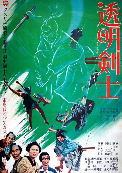 File:The Invisible Swordsman.jpg