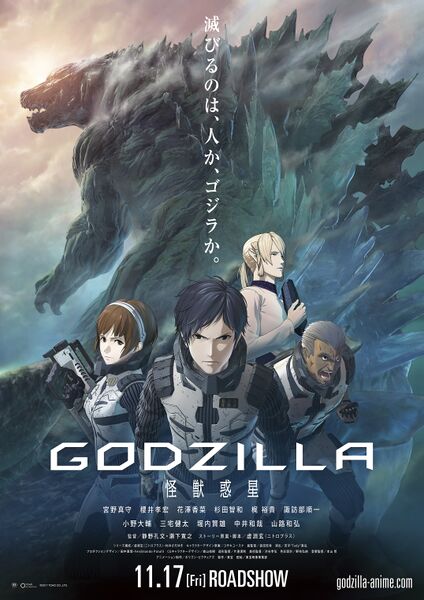 File:GODZILLA Planet of the Monsters new poster.jpg