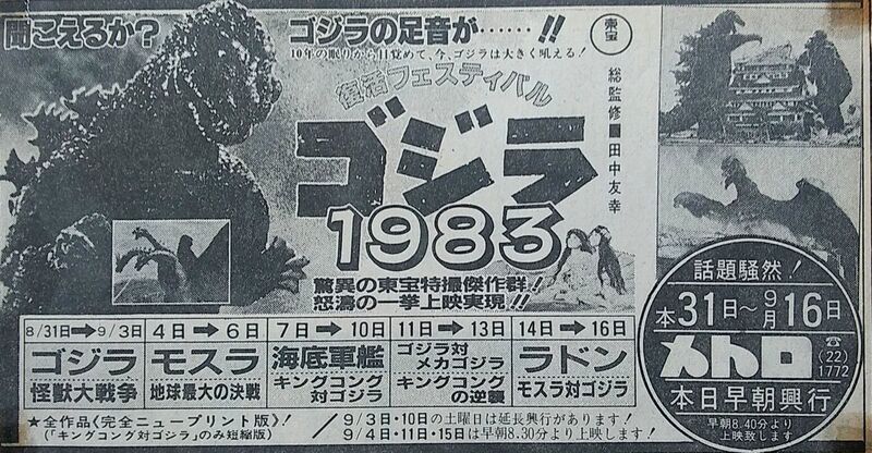 File:Godzilla-revival-festival-print-ad.jpg