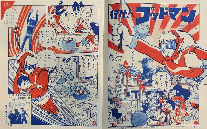 File:Otomodachi Godman - Issue 2 pages 1 to 2.png