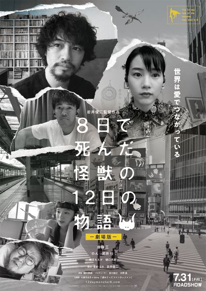 File:The 12 Day Tale of the Monster that Died in 8 poster.jpg