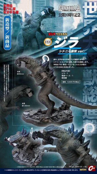 File:Cast Zilla 2004 01.jpeg