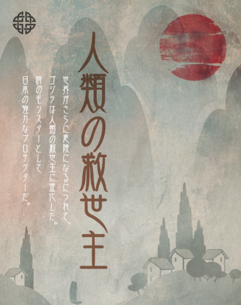 File:GODZILLA ENCOUNTER - Kana.png