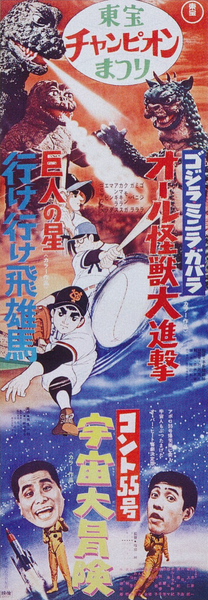 File:Champion Festival 1969 signboard poster.png