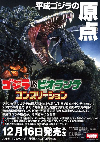 File:Biollante-Completion-Ad.jpg