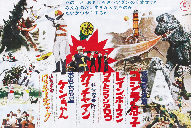 File:TCF - July 28, 1973 King Size poster.png