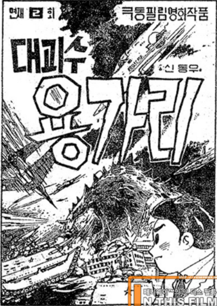 File:Yongary comic cover 2.png