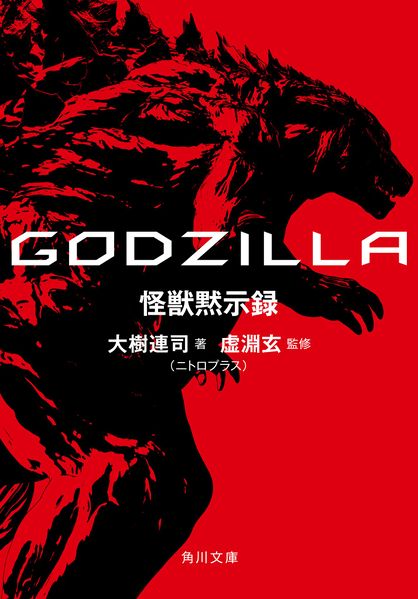 File:GODZILLA Monster Apocalypse.jpg