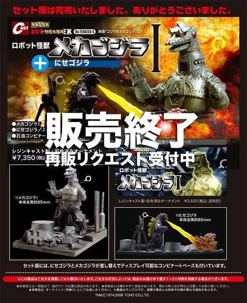 File:Cast fake godzilla.jpeg
