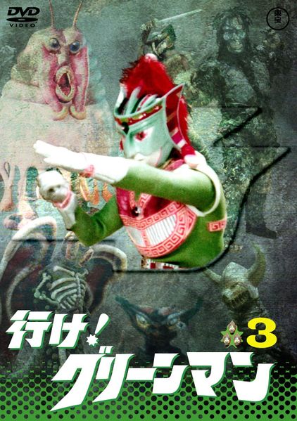 File:Greenman DVD Volume 3.jpg