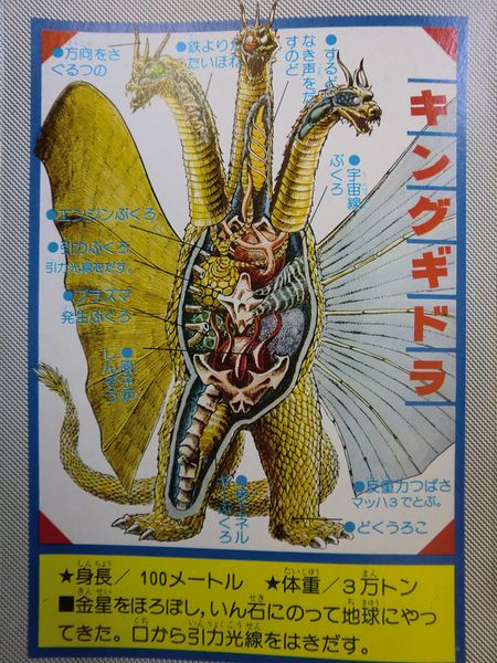 File:King Ghidorah Kabou Zukan Anatomy.jpg