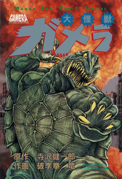 File:Manga Boys Comics Special Giant Monster Gamera 0.jpg