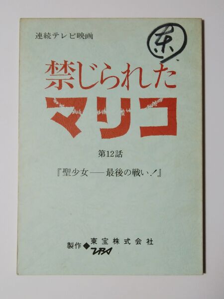 File:Forbidden Mariko1.jpg