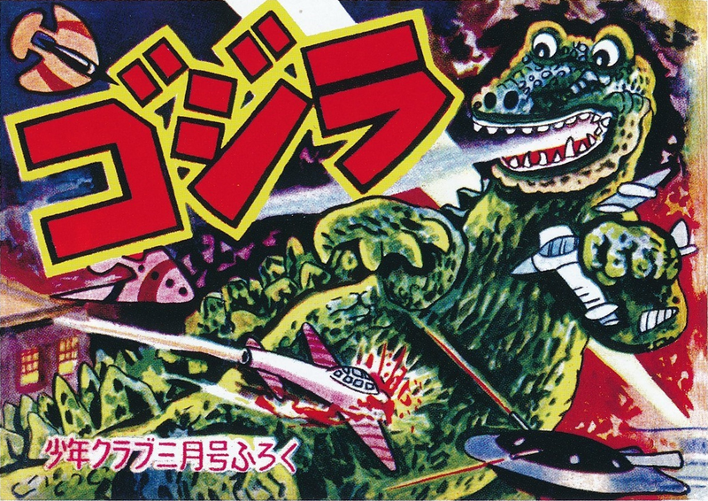 File:Godzilla 1954 manga 1955 cover.png