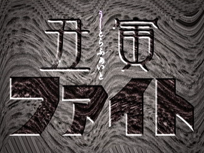 File:Ushitora Fight title card.png
