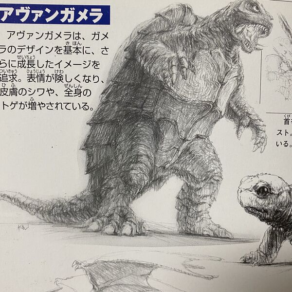 File:Avant Gamera Concept.jpeg