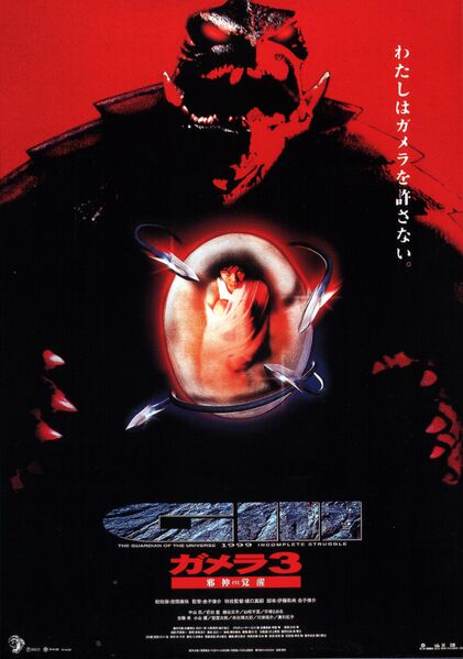 File:Gamera 3 Poster B.jpg