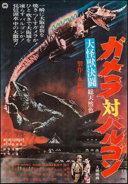 File:Gamera66.jpg
