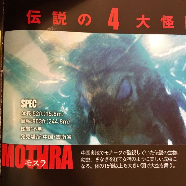 File:MonsterVerse Mothra Japanese stats.jpg