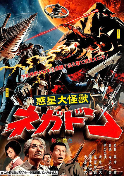 File:NegadonJPNPoster.jpg