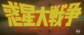 Thumbnail for version as of 18:34, 15 June 2019