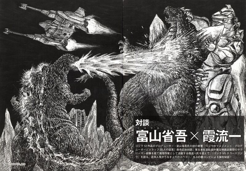 File:Godzilla Super Wars illustration Tokusatsu Hiho Vol 1 p258.jpg