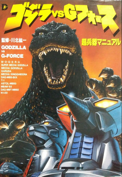 File:Godzilla vs. G-Force Superweapon Manual.jpg