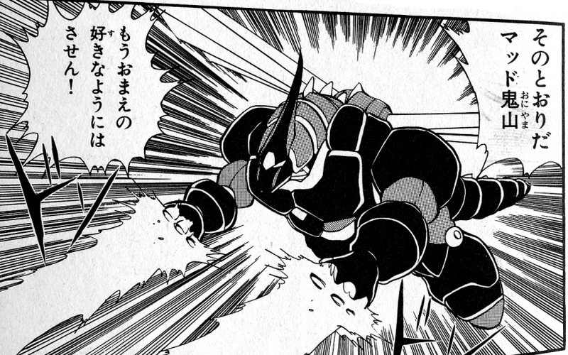 File:'92 - '93 GKOTM Manga - Machine G Finger Missiles.png