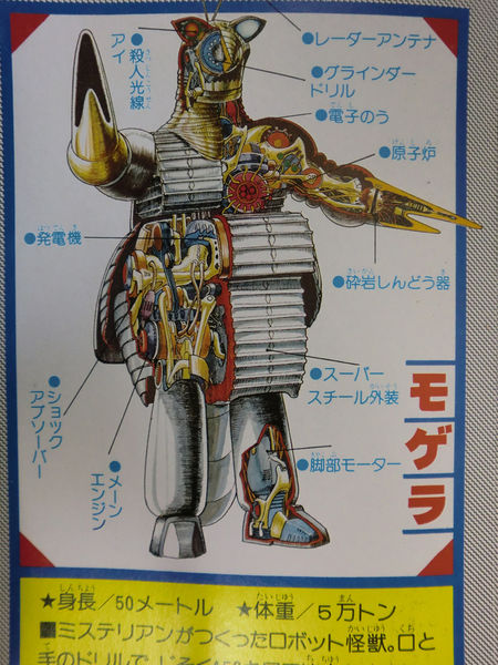 File:Moguera Kabou Zukan Anatomy.jpg
