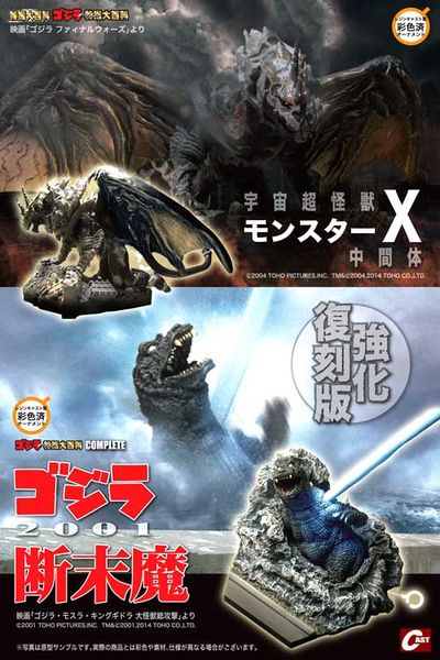 File:Monster X and GMK.jpeg