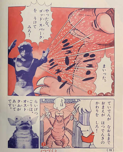 File:Otomodachi Godman - Issue 4 page 3.png