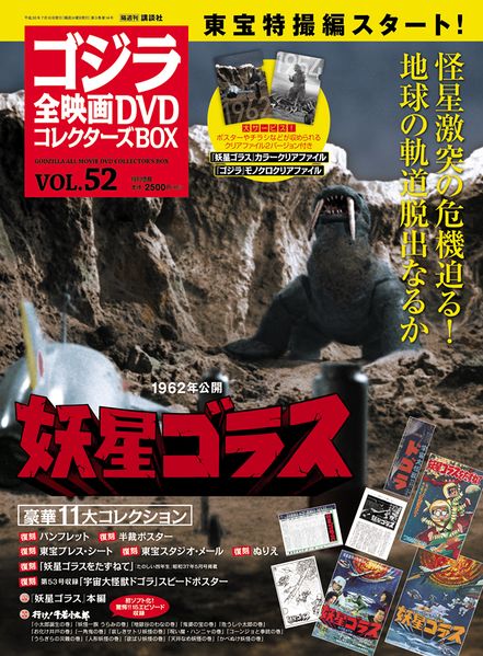 File:Godzilla All Movie DVD Collector's Box vol 52 - Gorath (1962).jpg