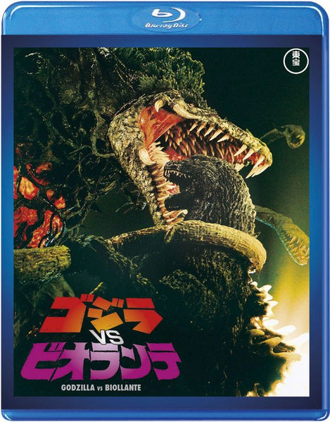 File:Cover godzilla biollante jp.jpg