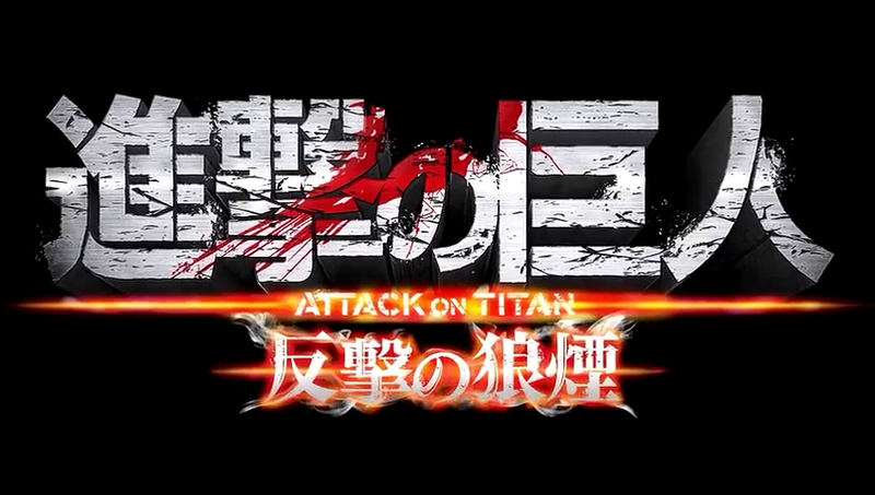 File:Shingeki no Kyojin - Hangeki no Noroshi.png