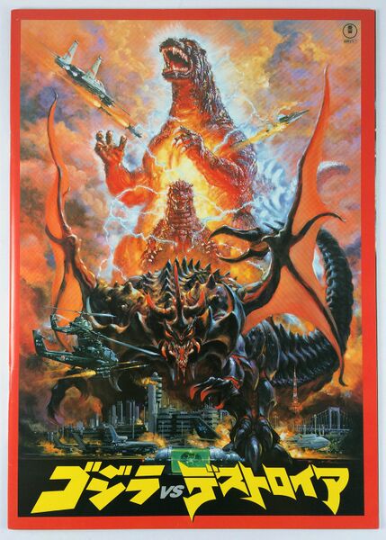 File:1995 MOVIE GUIDE - GODZILLA VS. DESTOROYAH.jpg