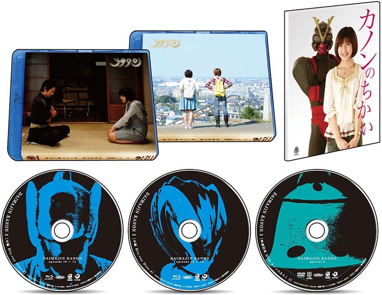 File:Daimajin Kanon Blu-ray Vol. 2.jpg