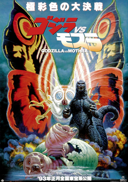 File:Godzilla vs. Mothra Poster B.png