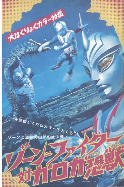 File:TVM Zone Fighter vs Terror-Beasts p001.jpg