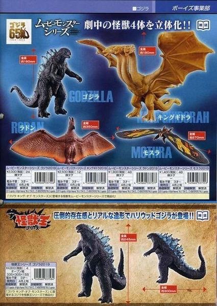 File:Bandai King of the Monsters figures.jpg