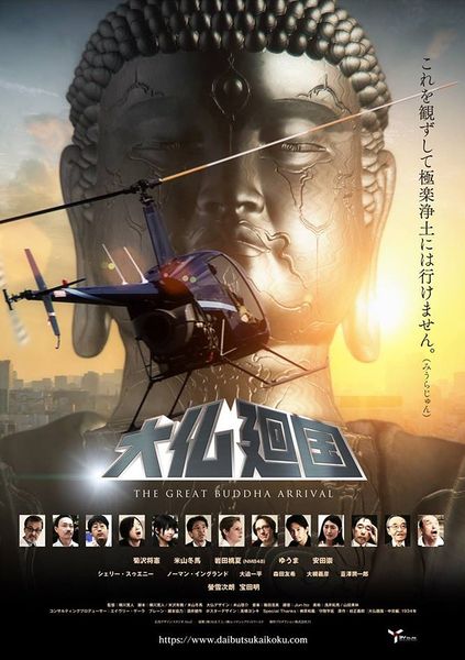 File:The Great Buddha Arrival Infobox Poster.jpg