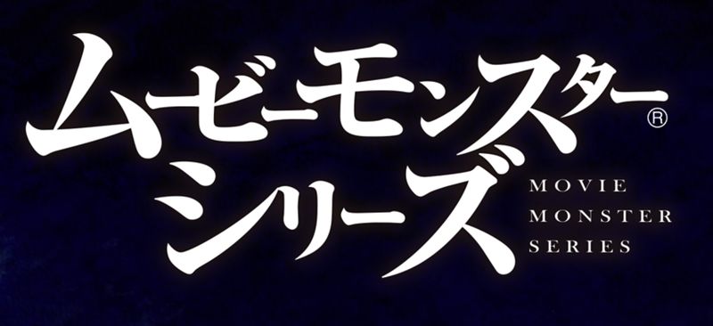 File:Bandai Movie Monster Series.jpg